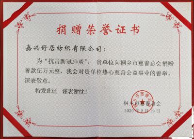 捐贈榮譽證書